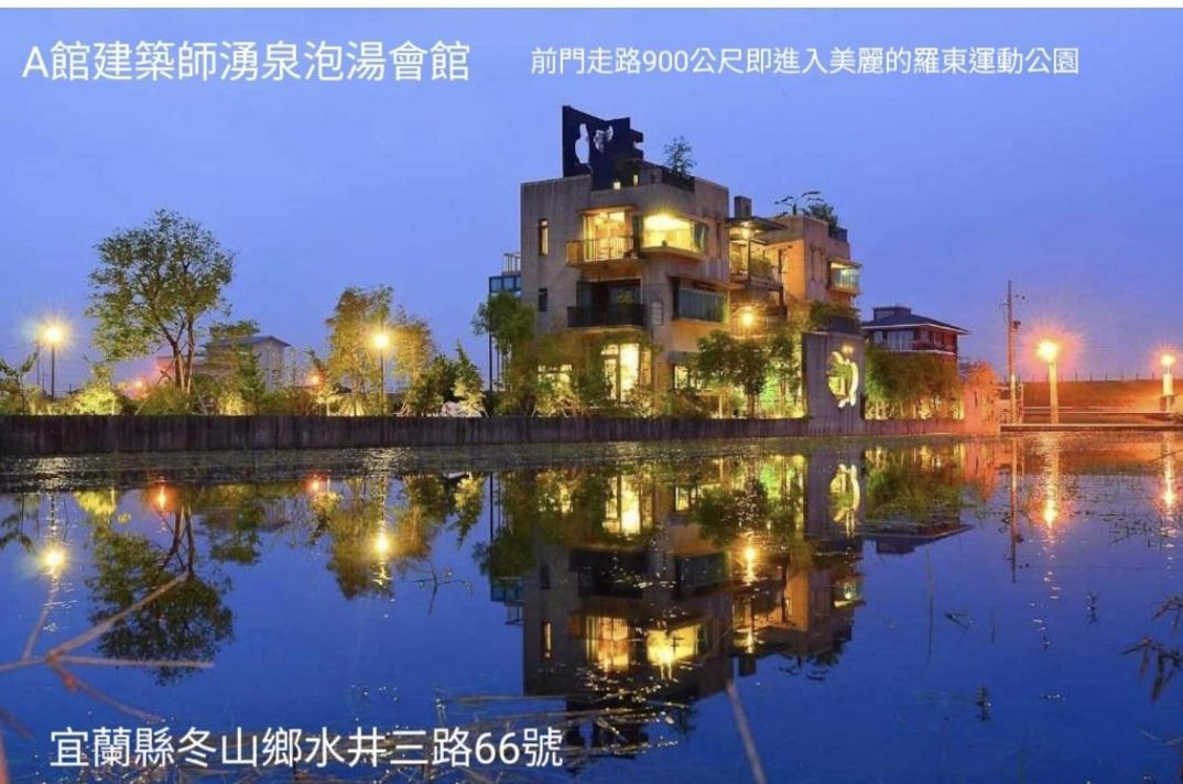 Ferienwohnung 建築師 湧泉 泡湯 會館 Dongshan  Exterior foto